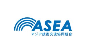 アジア技術交流協同組合様